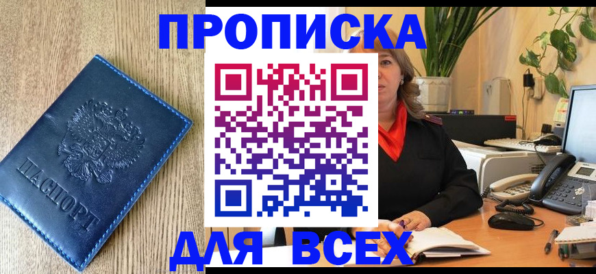 временная регистрация в квартире в Змеиногорске