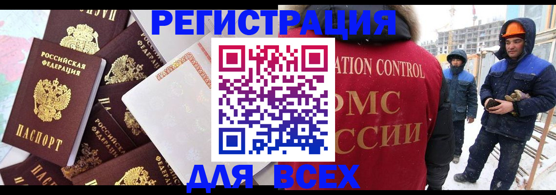 временная регистрация собственник в Змеиногорске