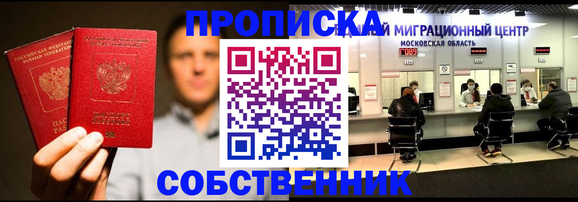 где прописаться в Змеиногорске